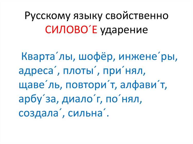 Региональные особенности акцента в русском языке