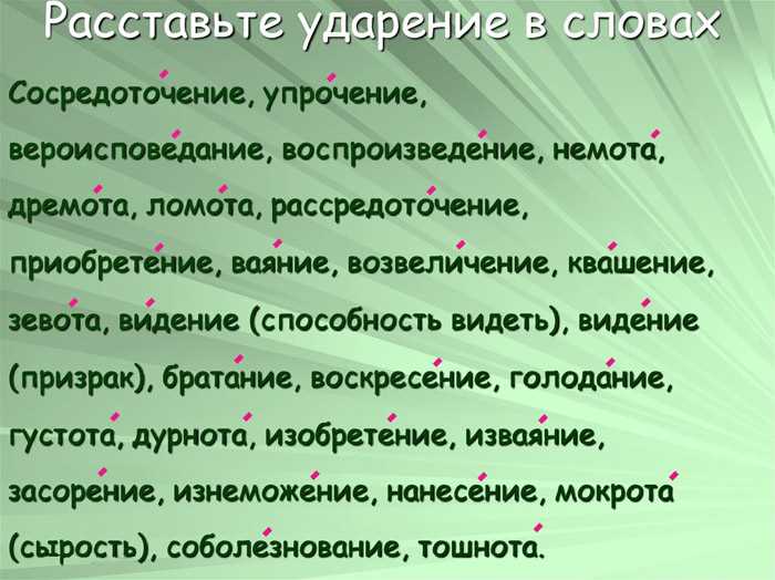 Ударение в различных формах слова