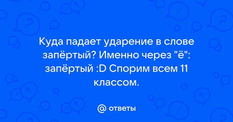 Роль ударения в восприятии речи