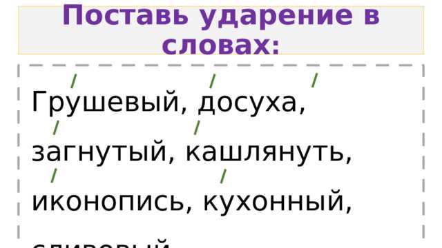 Ударение в сложных и заимствованных словах