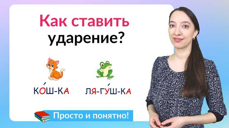 Проверка акцента в словаре