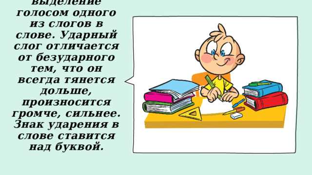 Связь между акцентом и значением слов