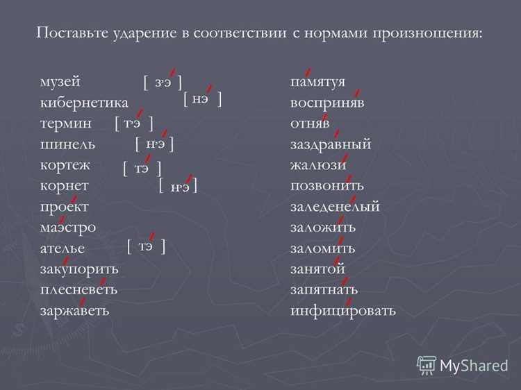 Часто допускаемые ошибки в ставке ударения